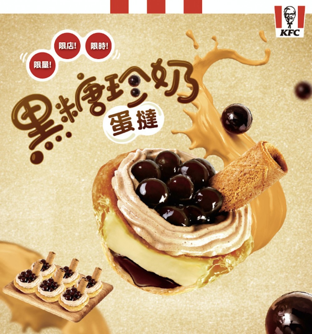 台灣KFC推出全新「黑糖珍奶」口味,重點是「超級限量」,開賣首天已經吸引了不少吃貨排長龍!
