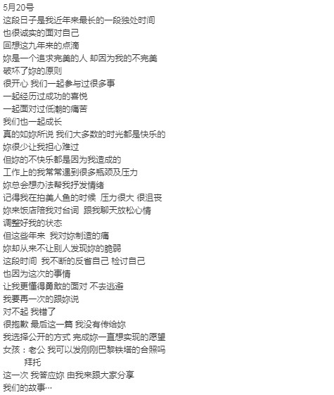 羅志祥,周揚青, 520發文, 出軌, 偷食