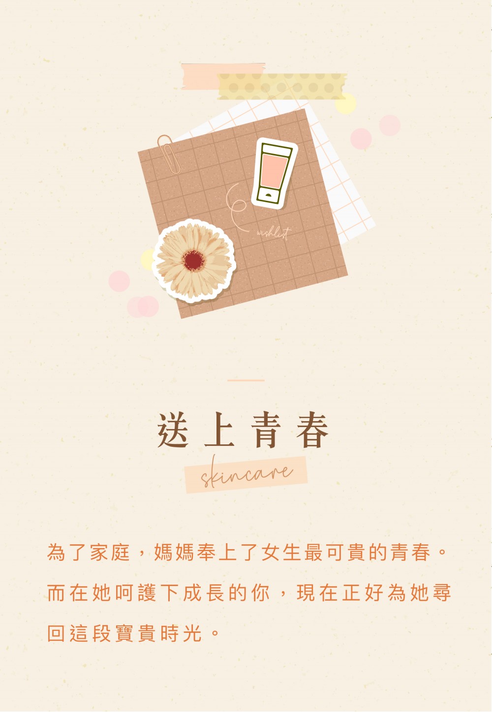 1)送上青春 (mobile)