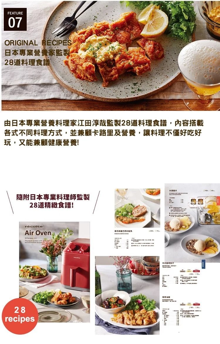 recolte氣炸鍋日本著名料理家Eda Jun監制的超精美食譜書