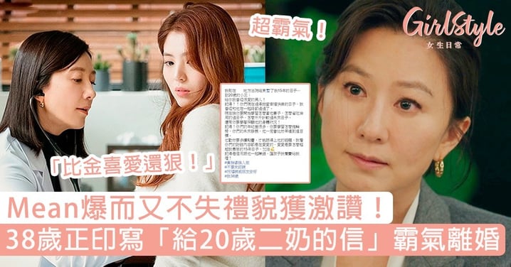 38歲正印霸氣寫「給20歲二奶的信」後離婚!串爆而不失禮貌獲網民激讚:大快人心