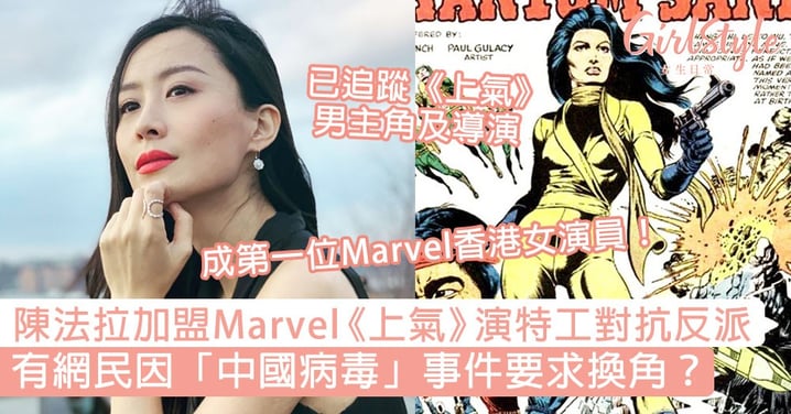 陳法拉加盟Marvel《上氣》！飾演特工對抗大反派，有網民因「中國病毒」事件要求換角？