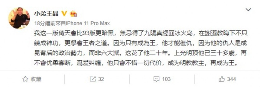 《新倚天屠龍記》造型照