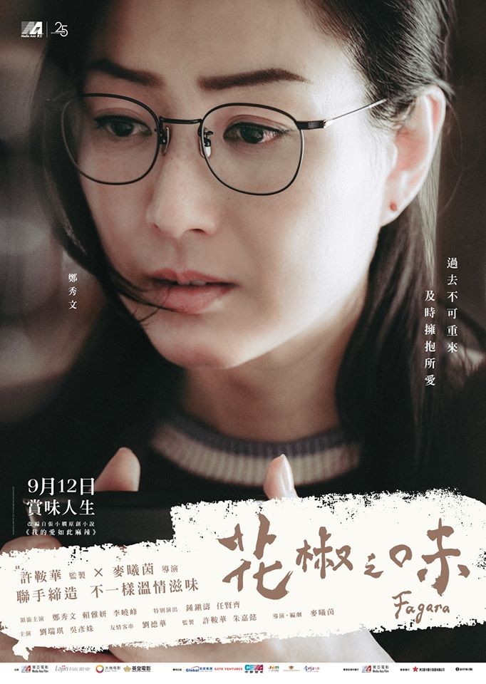 【金像獎2020得獎名單】鄭秀文6度失落影后《花椒之味》《聖荷西謀殺案》雙料入圍