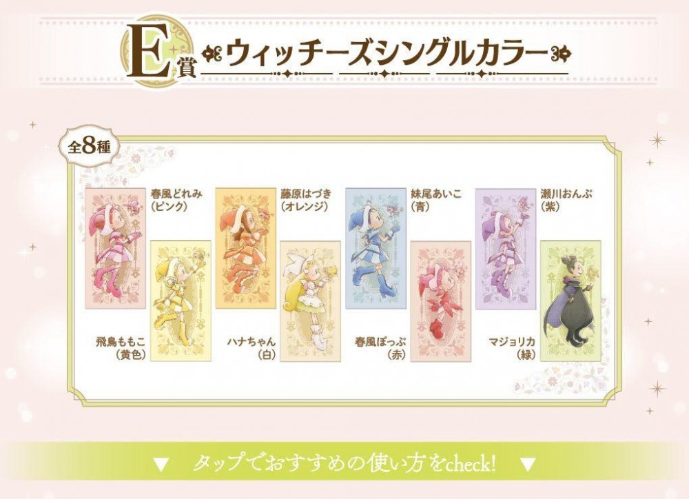 日本《小魔女DoReMi》化妝品一番賞