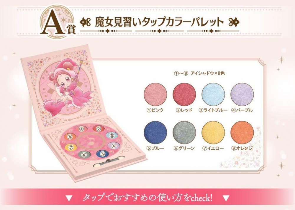 日本《小魔女DoReMi》化妝品一番賞