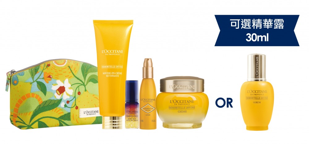 SOGO 35周年賞L'Occitane蠟菊極致再生修護套裝