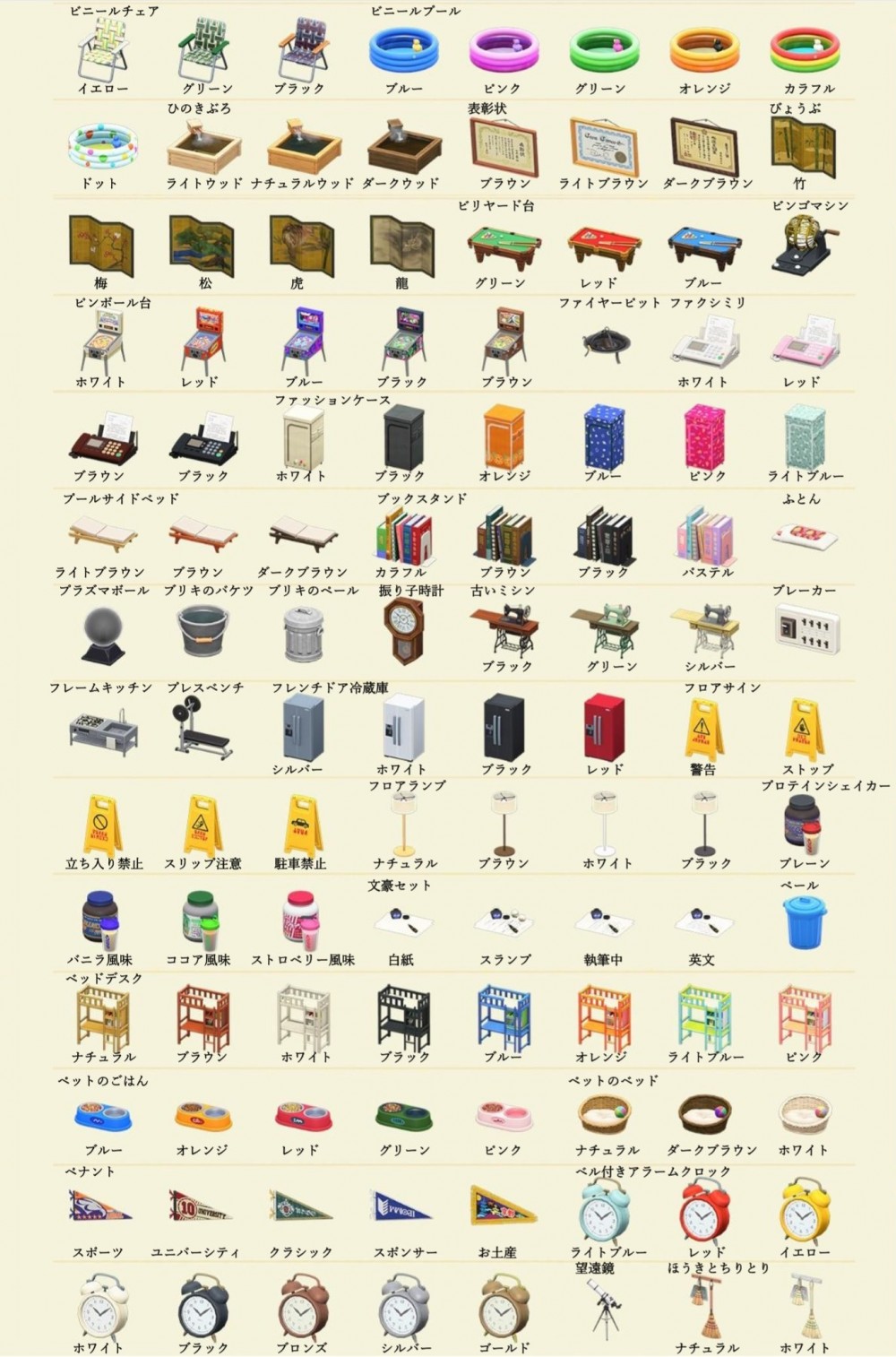 動物森友會 家具