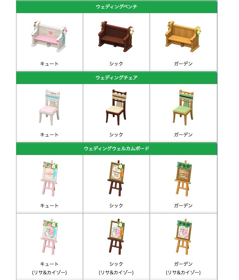 《動物森友會》六月新娘道具家具獲得方法