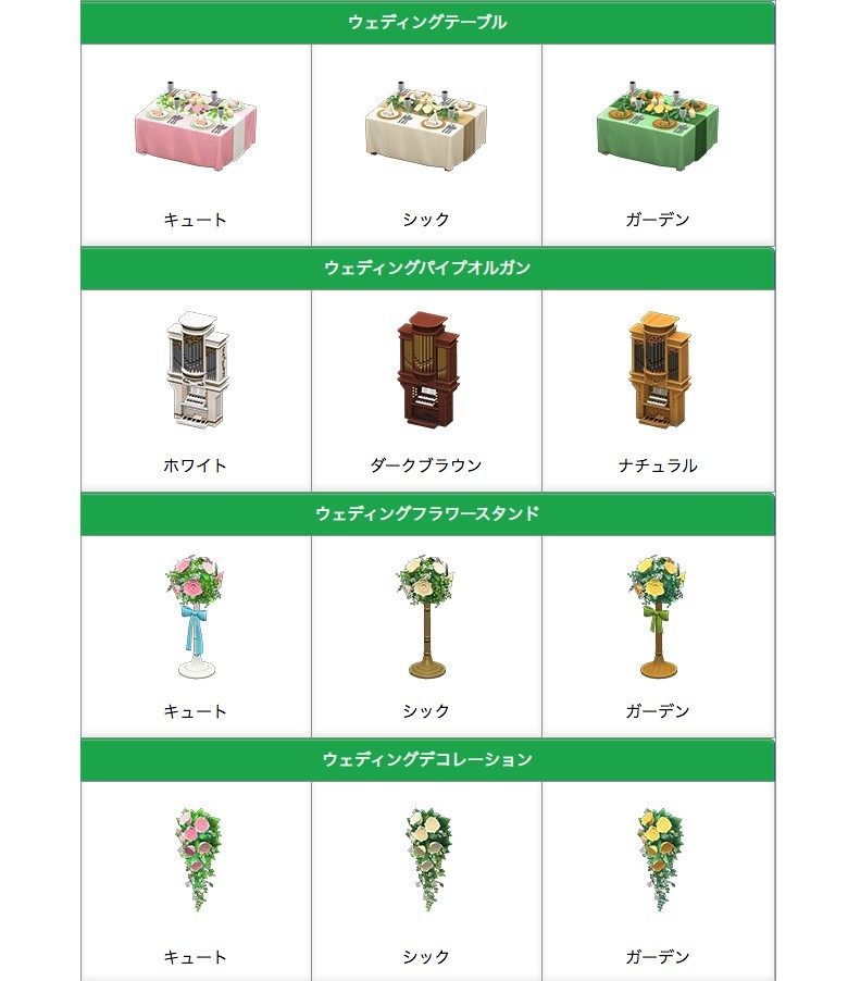 《動物森友會》六月新娘道具家具