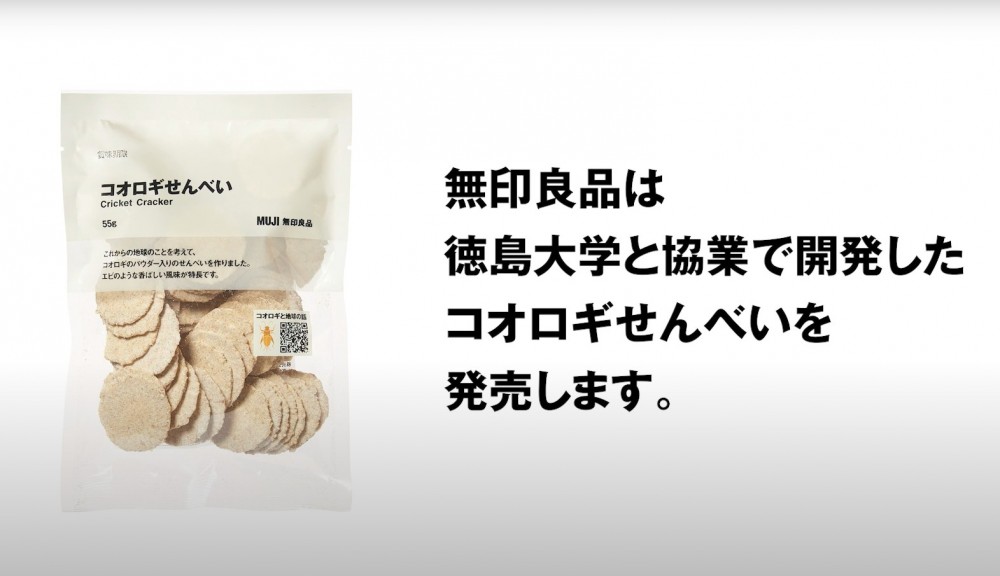 日本無印良品「蟋蟀仙貝」磨成粉後製成味道像蝦
