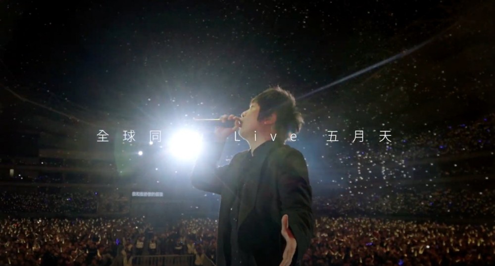 五月天5月31日開live演唱會全球同步觀看