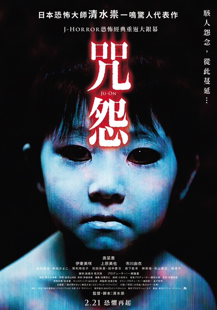 Netflix推出《咒怨》前傳劇《咒怨之始》!