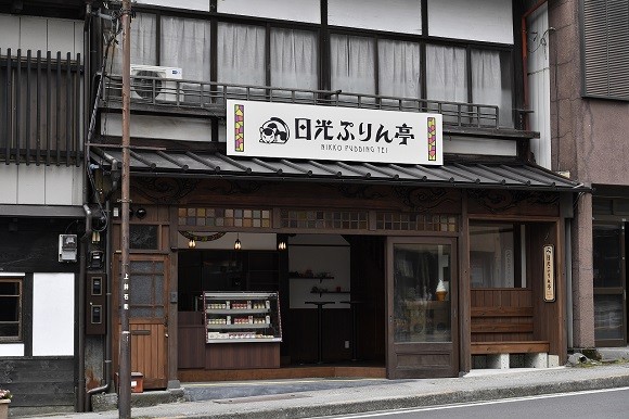 日光布甸亭(日光プリン亭)