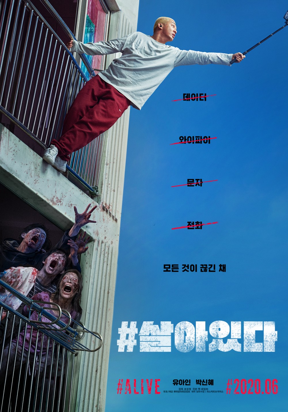 影帝劉亞仁+朴信惠主演的《還活著》(韓:살아있다/英:ALIVE )