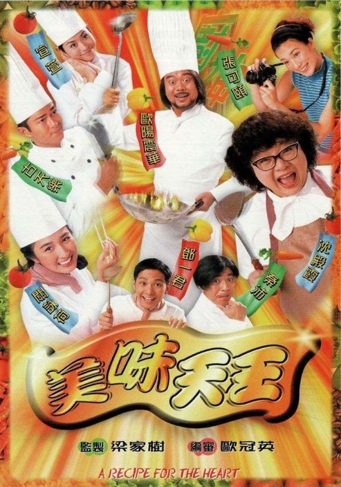 TVB劇集重溫《美味天王》