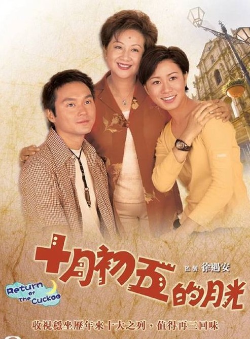 TVB劇集重溫《十月初五的月光》