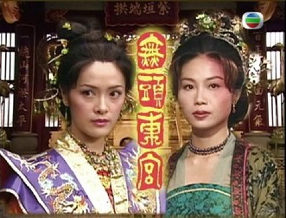 TVB劇集重溫《無頭東宮》
