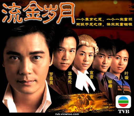TVB劇集重溫《流金歲月》
