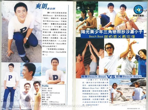 黃宗澤YES校草