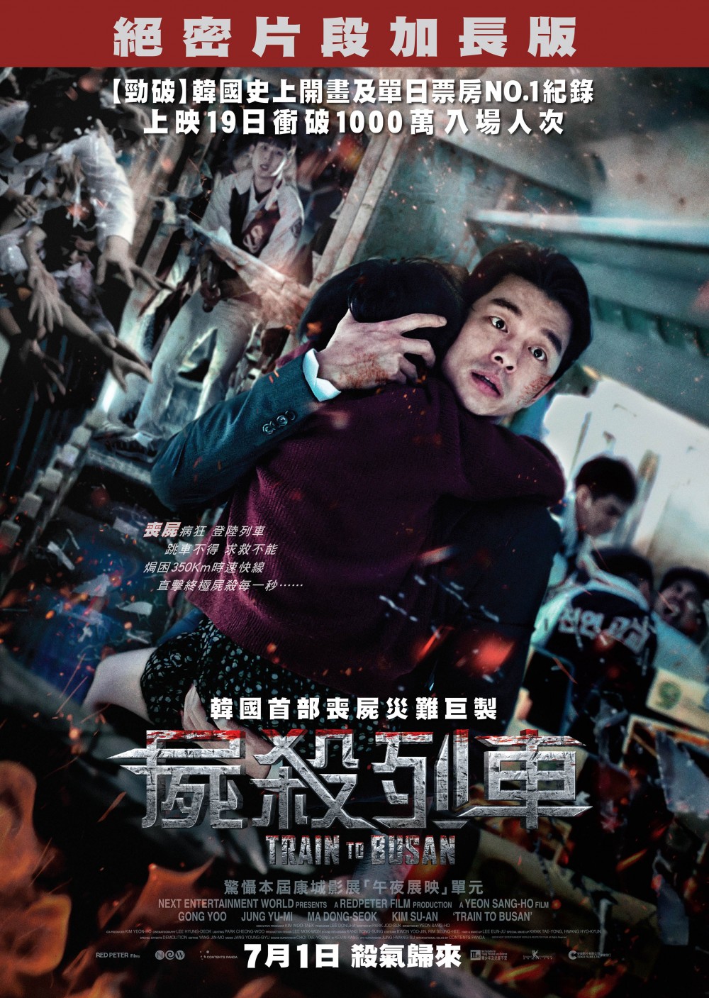 屍殺列車2 屍殺半島