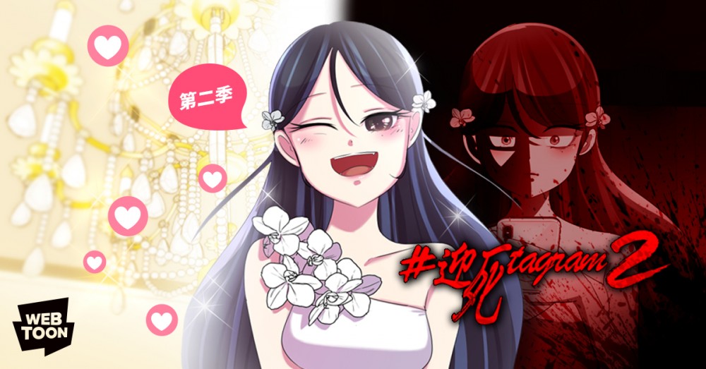 LINE WEBTOON