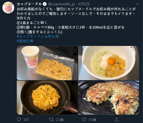 日本杯麵大阪燒, 日本杯麵大阪燒食譜, 懶人杯麵料理