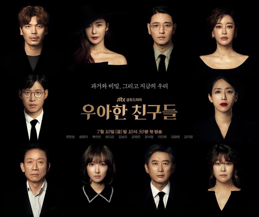 JTBC《優雅的朋友們》,《優雅的朋友們》, 《夫妻的世界》, 《Sky Castle》,韓劇2020