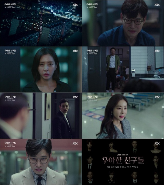 JTBC《優雅的朋友們》,《優雅的朋友們》, 《夫妻的世界》, 《Sky Castle》,韓劇2020