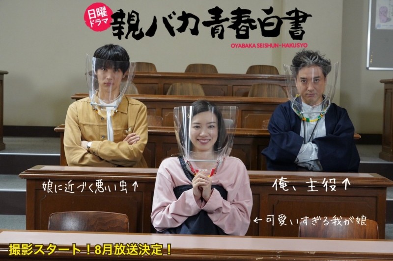 《親バカ青春白書》