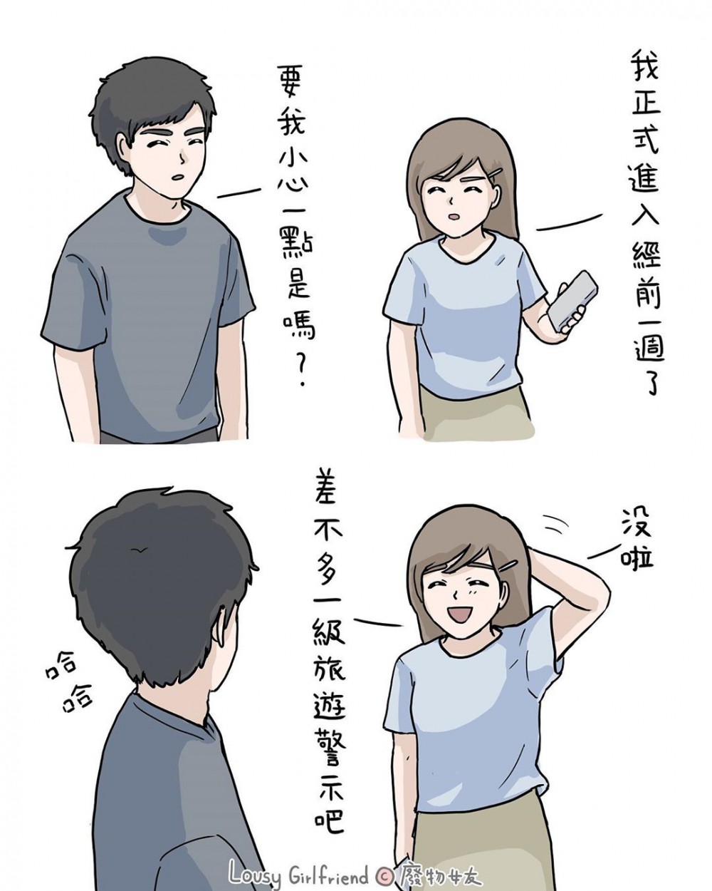 愛情語錄