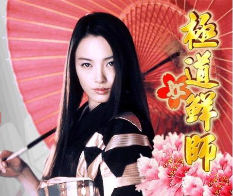 經典日劇《我MISS係大佬/極道鮮師》宣布翻拍!傳白石麻衣 平野紫耀主演