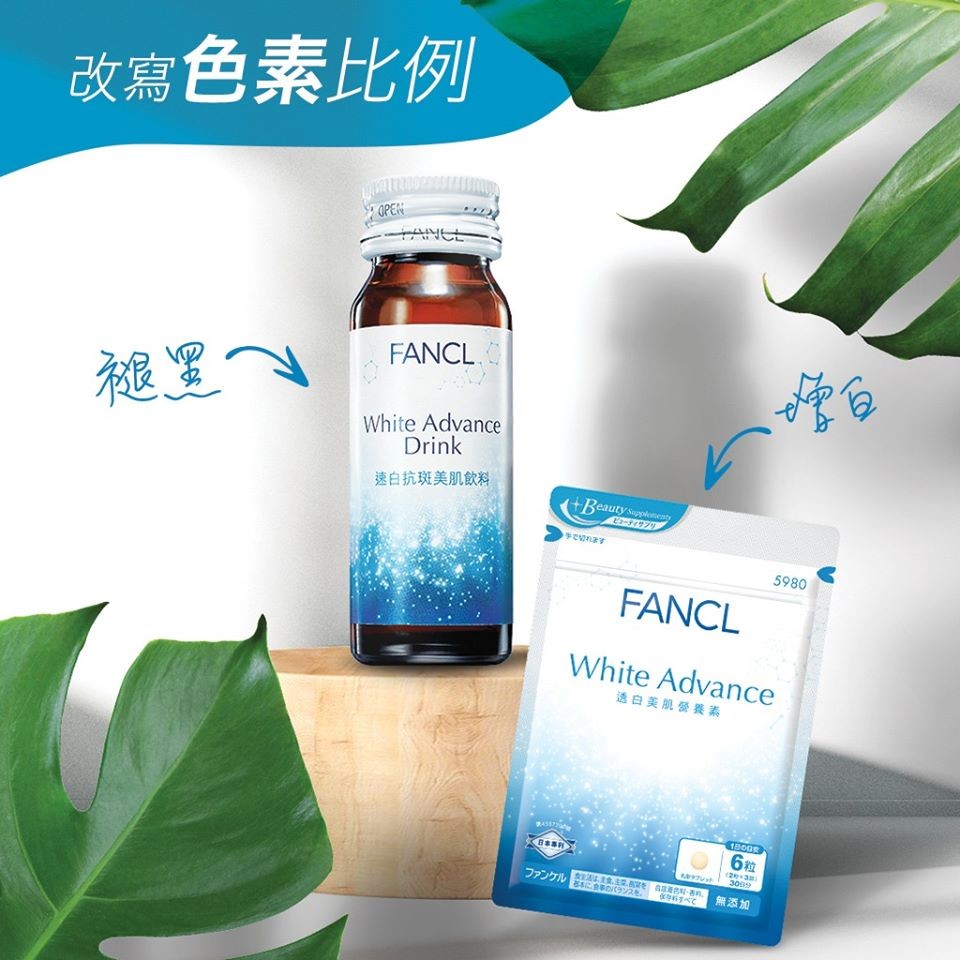 美白飲品推介 FANCL速白抗斑美肌飲料