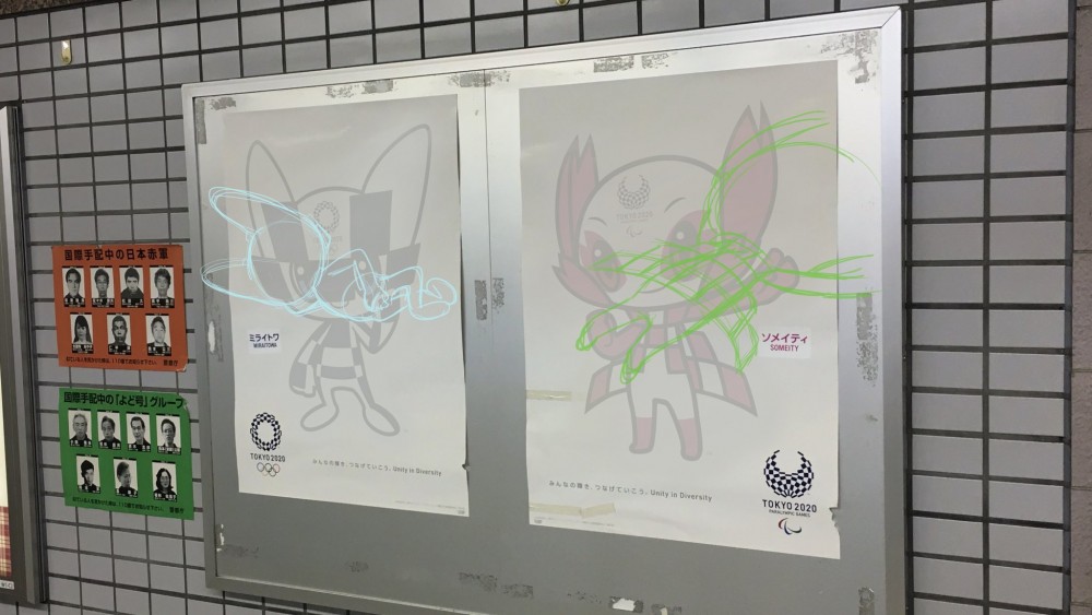 東京奧運吉祥物
