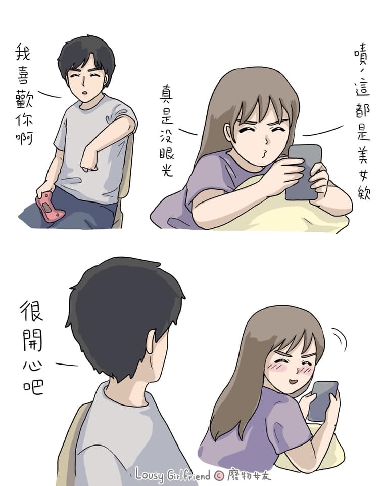 愛情故事