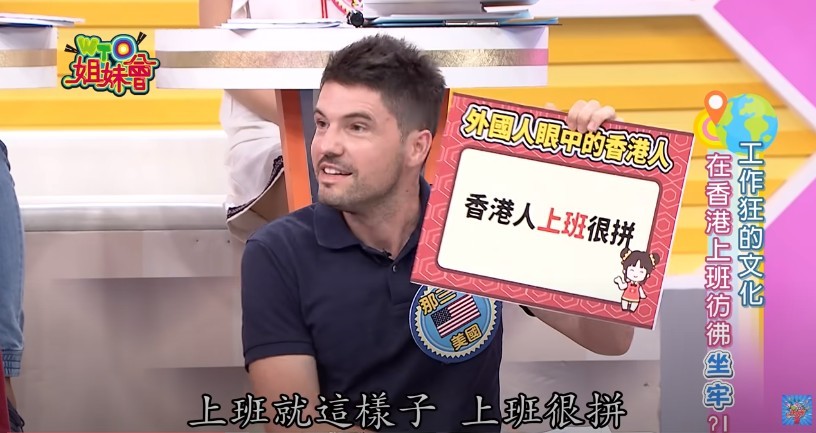 外國人眼中的香港人