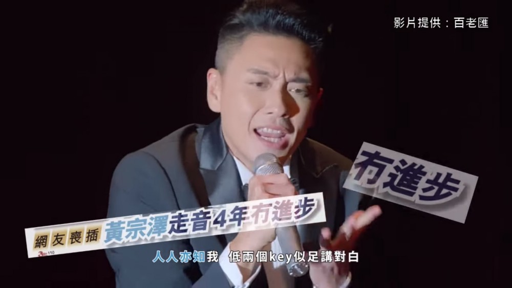 黃宗澤K歌之王【樂壇尷尬事】