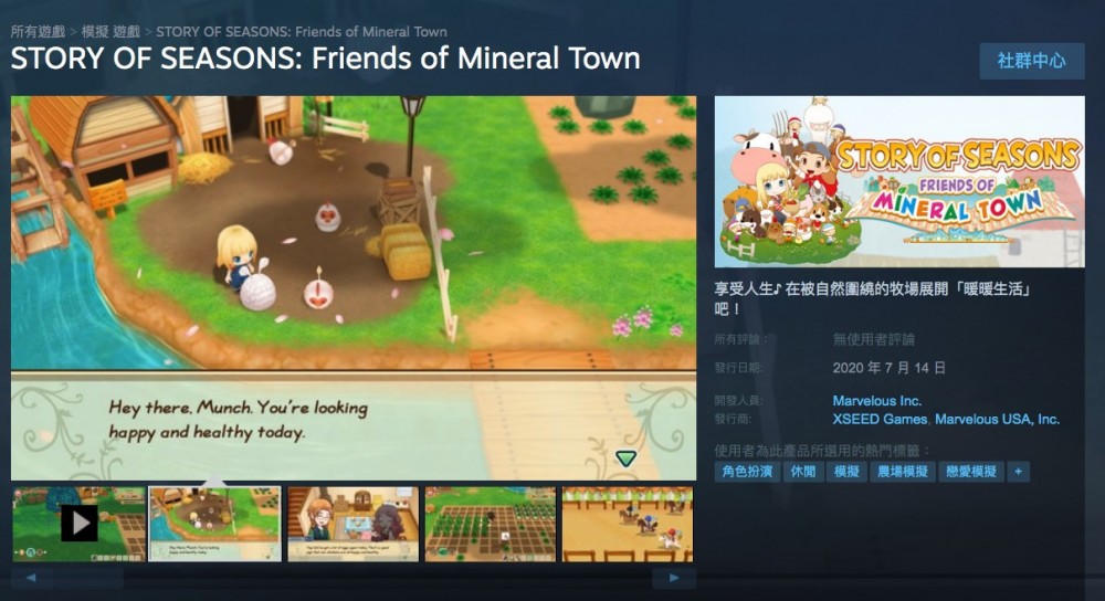 《牧場物語重聚礦石鎮》PC版發售日價錢詳情 支援繁體中文 Switch版本相同Story of Seasons:Friends of Mineral Town