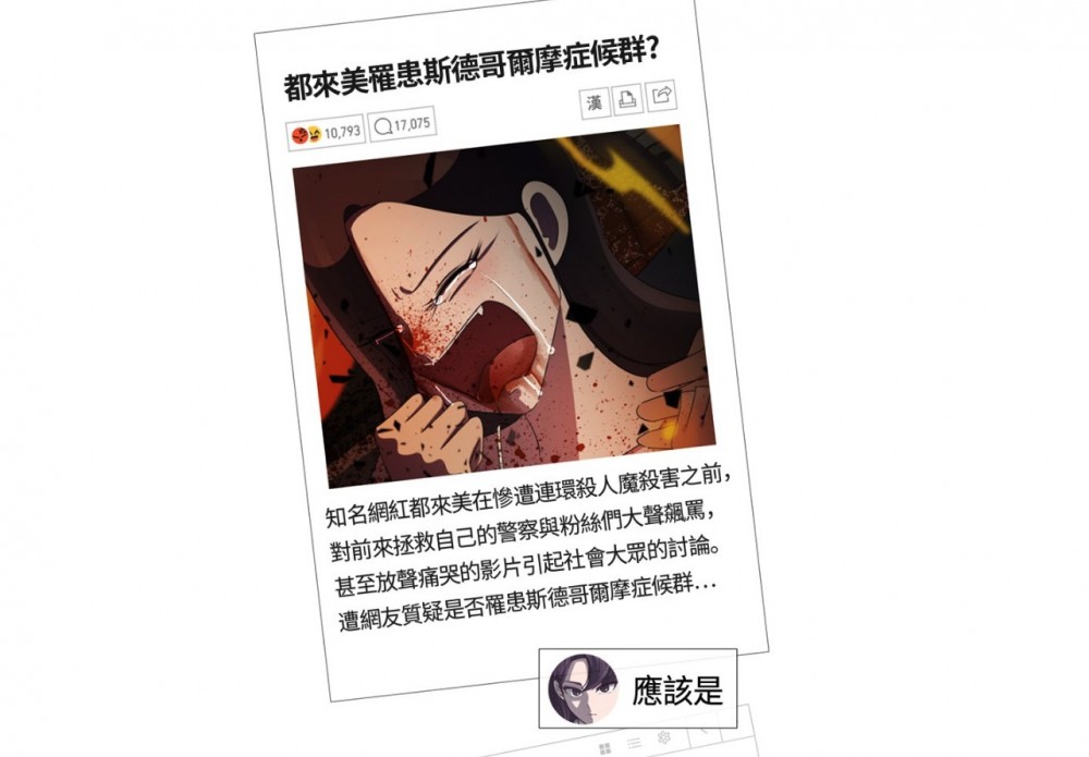 LINE WEBTOON