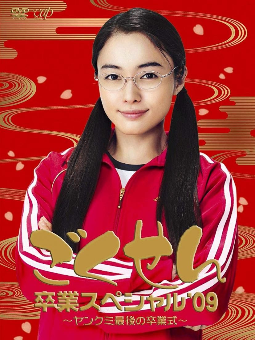 經典日劇《我MISS係大佬/極道鮮師》宣布翻拍!傳白石麻衣 平野紫耀主演