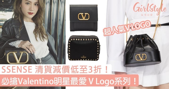 SSENSE 清貨減價低至3折！必搶Valentino明星最愛 V Logo系列！