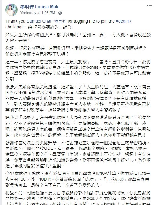 麥明詩給17歲的信