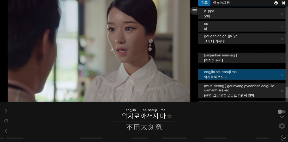 Language Learning with Netflix, Netflix, 雖然是精神病但沒關係, 日文, 韓文