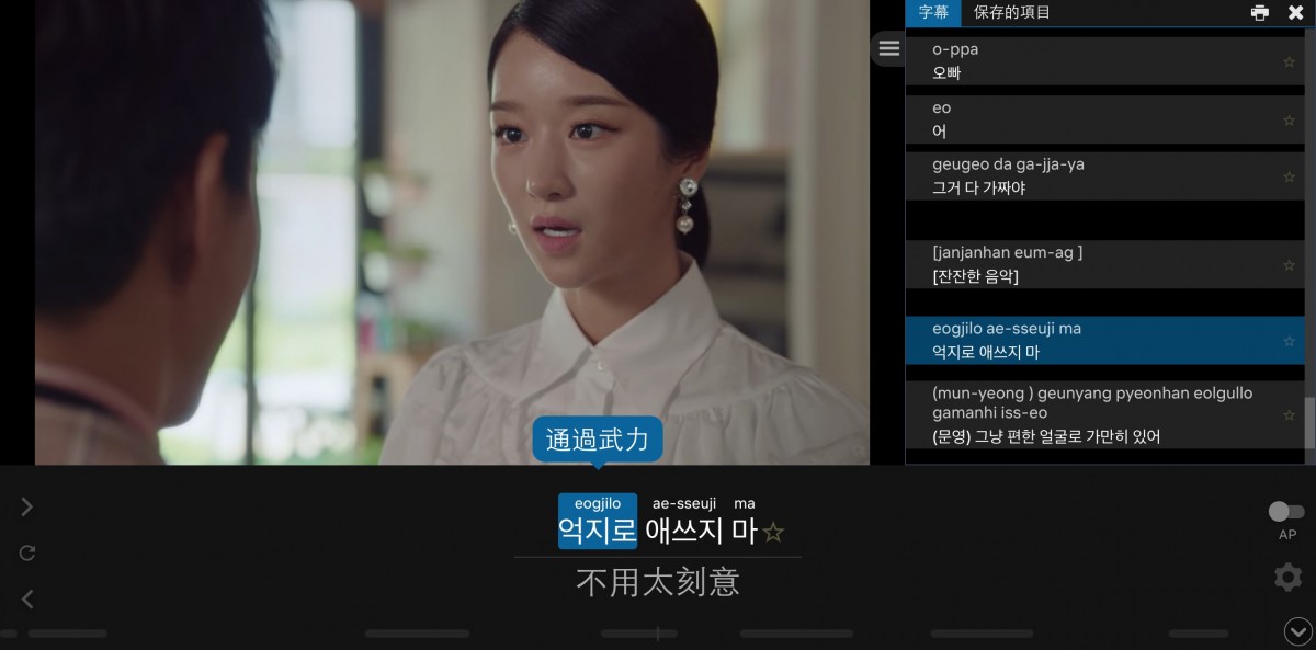 Language Learning with Netflix, Netflix, 雖然是精神病但沒關係, 日文, 韓文