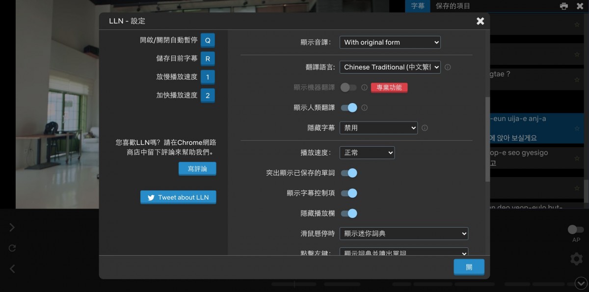 Language Learning with Netflix, Netflix, 雖然是精神病但沒關係, 日文, 韓文