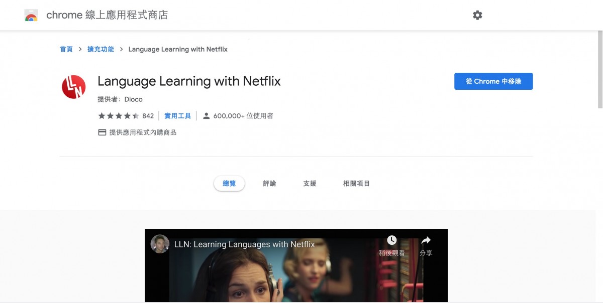 Language Learning with Netflix, Netflix, 雖然是精神病但沒關係, 日文, 韓文