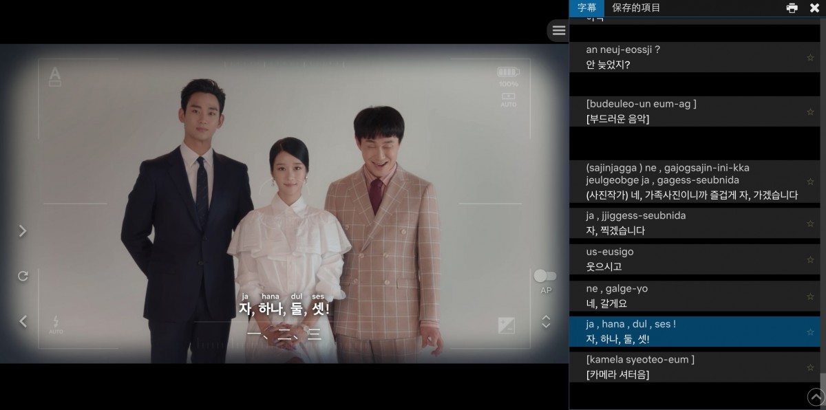 Language Learning with Netflix, Netflix, 雖然是精神病但沒關係, 日文, 韓文