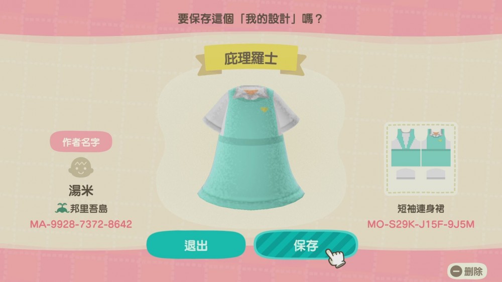 Facebook 動森制服 - 香港