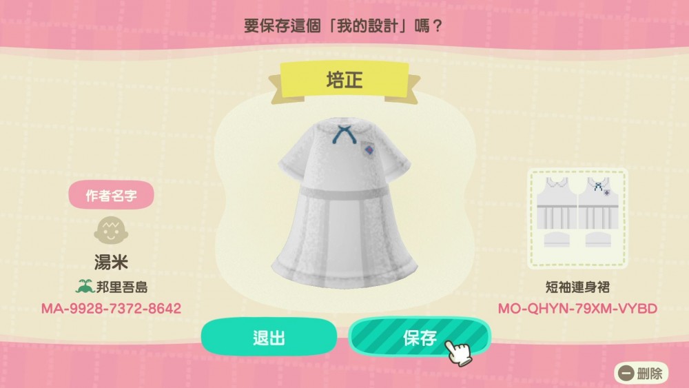 【動物森友會/動物之森】香港中學校服下載碼QR Code