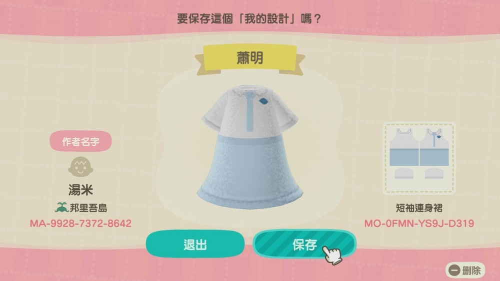 【動物森友會/動物之森】香港中學校服下載碼QR Code